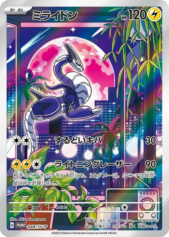 ミライドン 048/SV-P